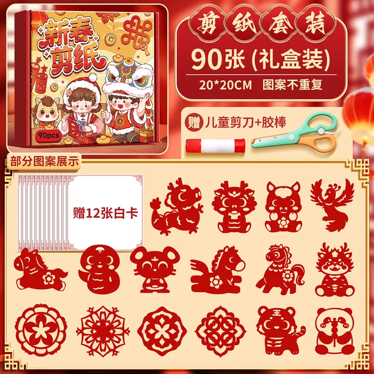 2026马年窗花剪纸春节装饰画儿童创意手工中国风折纸益智启蒙玩具