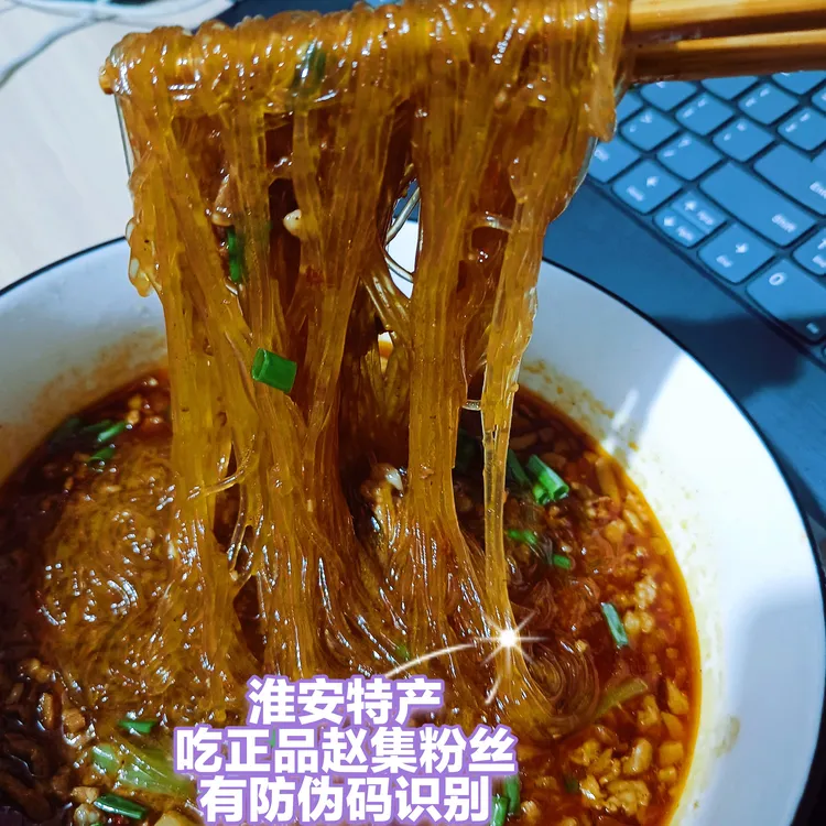 正品赵集粉丝有防伪码识别江苏淮安特产