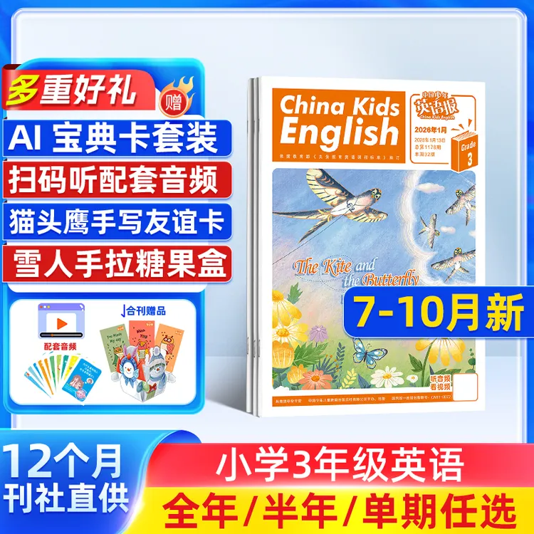 中国少年英语报1-6年级 2025年订阅 小学生分级英语素材中英双语