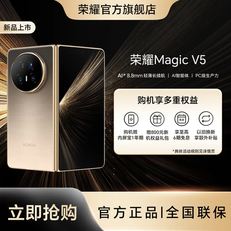 荣耀Magic V5手机16GB+512GB绒黑色轻薄长续航AI智能体PC级生产力