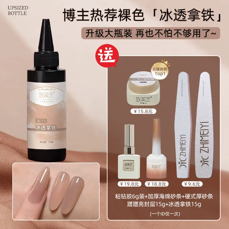 致美艺新款冰透拿铁大容量2025年网红款透色显白美甲专用甲油胶