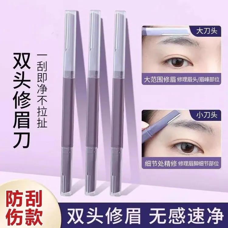 【双头修眉刀】专用双头刮眉修眉神器安全型防刮伤新手推荐