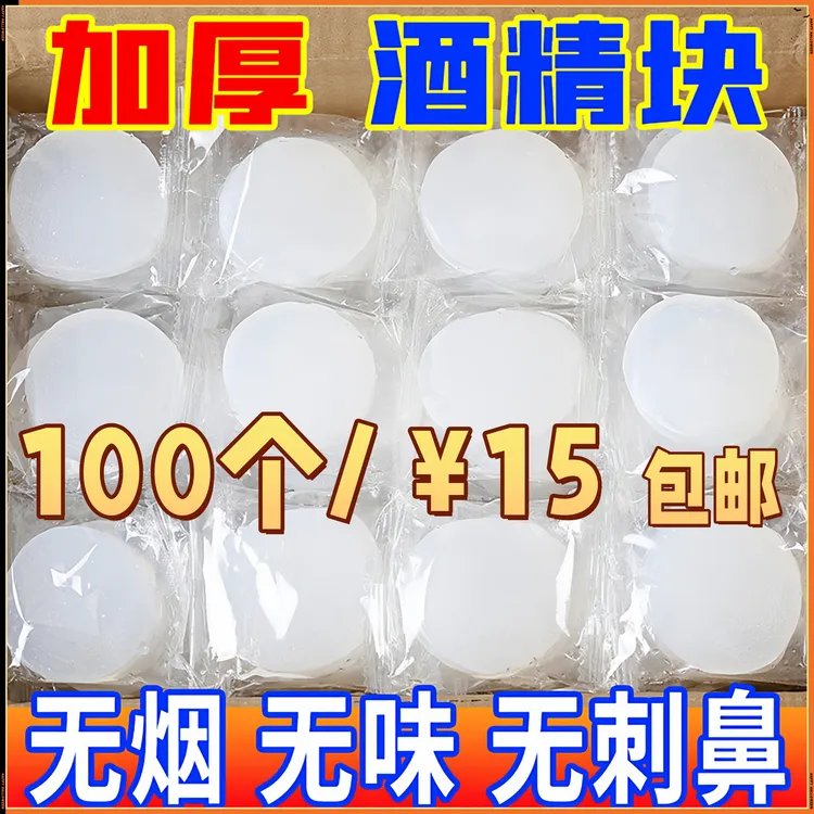 固体酒精方块燃料耐烧商用户外家用烧烤小火锅干锅烤鱼引火固态蜡