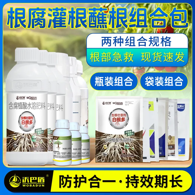 沃巴盾灌根蘸根组合方案解决作物病害迅速修复药肥双效助力稳产