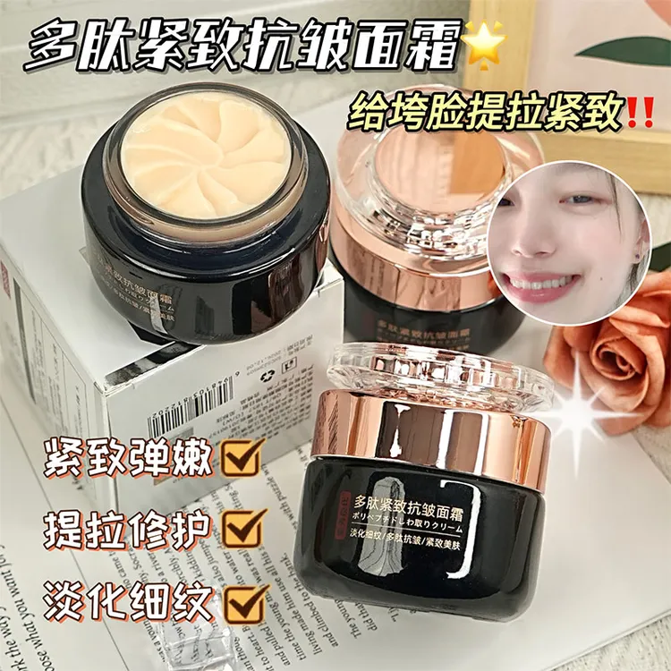 多肽抗皱面霜淡化川字纹鱼尾纹泪沟眼袋抬头纹紧致皮肤正品