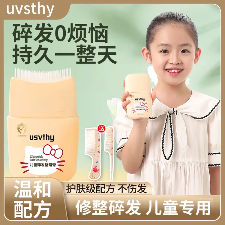 usvthy大童专用碎发神器女碎发整理膏发蜡棒梳头发小孩防炸毛躁定