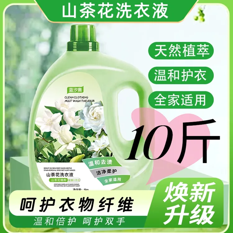 山茶花洗衣液家用香氛香味持久留香温和不刺激10斤大桶深层去渍