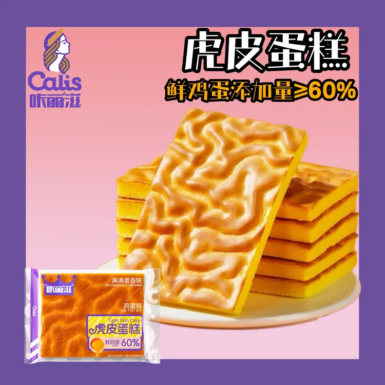 咔丽滋虎皮蛋糕片营养健康早餐夜宵面包解馋零食鸡蛋含量大于60
