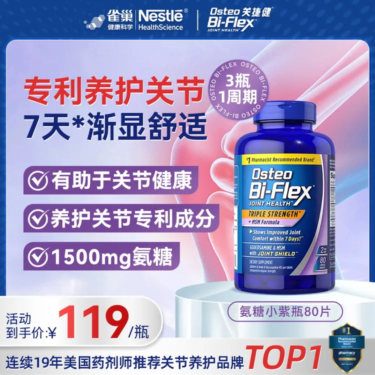 【7天有效舒缓】雀巢关捷健氨糖软骨素美国进口关节养护小紫瓶80片