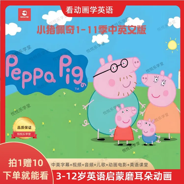 2025新版小猪佩奇英语动画片1-11季中英文字幕磨耳朵点读配套