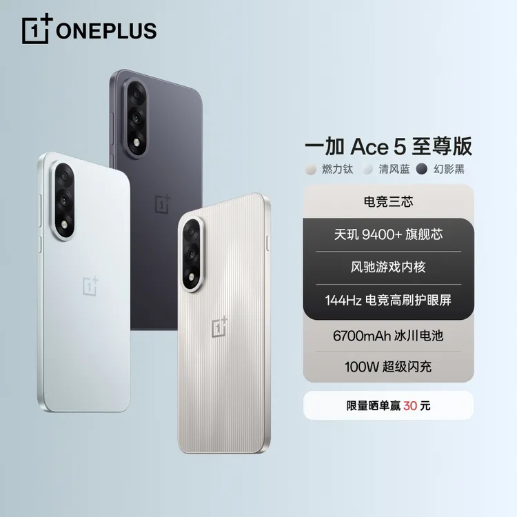 【新品上市】一加 Ace 5 至尊版新品游戏性能手机 天玑9400+旗舰芯
