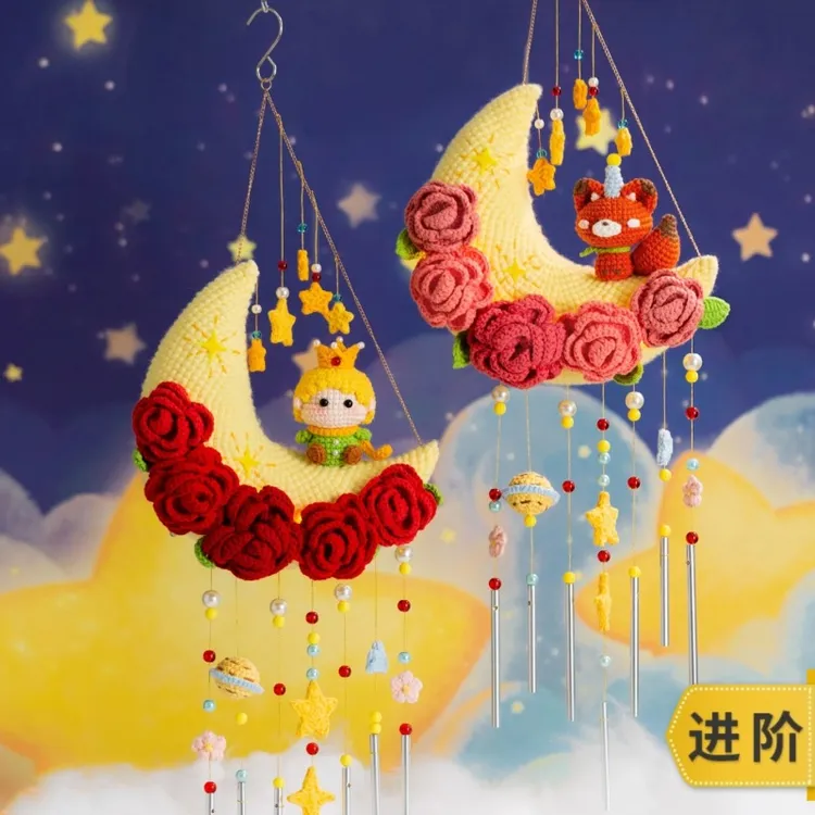 趣织社小王子多功能风铃手工diy编织钩针毛线团自制创意材料包预