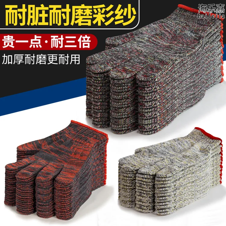 海乐嘉棉线劳保耐磨用纱手套