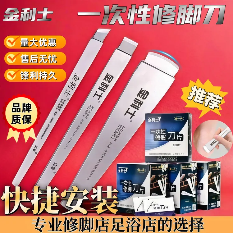 金利士一次性修脚刀片刀架斜口指甲刀去死皮老茧刀修脚刀指甲剪