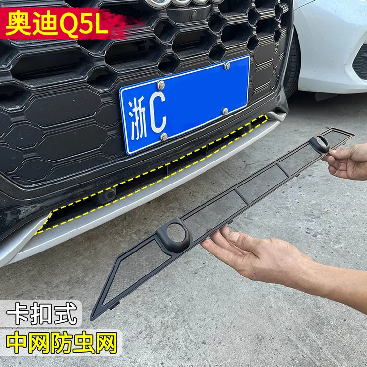 专用于21-25款奥迪Q5L防虫网水箱进气口中网改装挡蚊虫卡扣保护罩