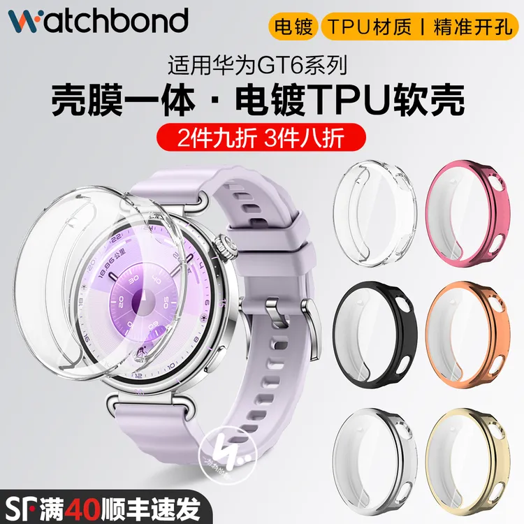 适用华为GT6手表TPU保护套watchgt6pro运动智能防刮耐磨壳41mm女