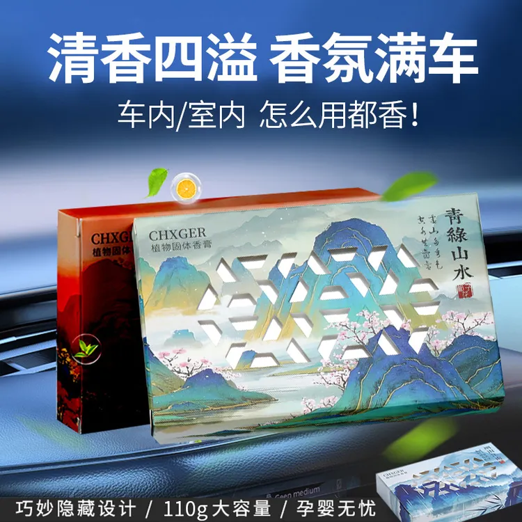 2025新款车载固体香膏持久留香车内除味香薰男士高级车用香氛香砖