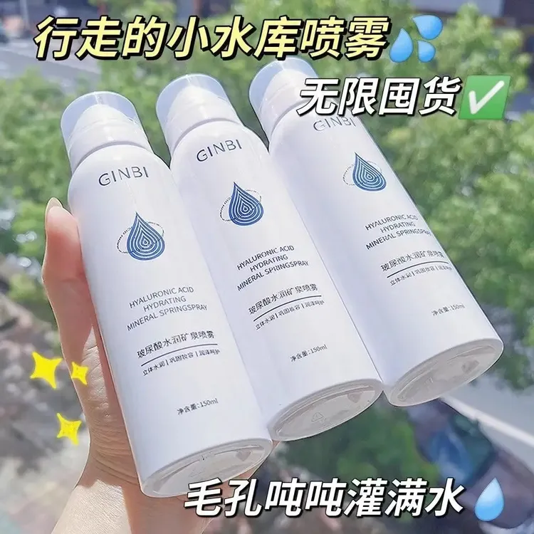 【主播补贴】玻尿酸水润矿泉补水喷雾保湿深层锁水爽肤150ml