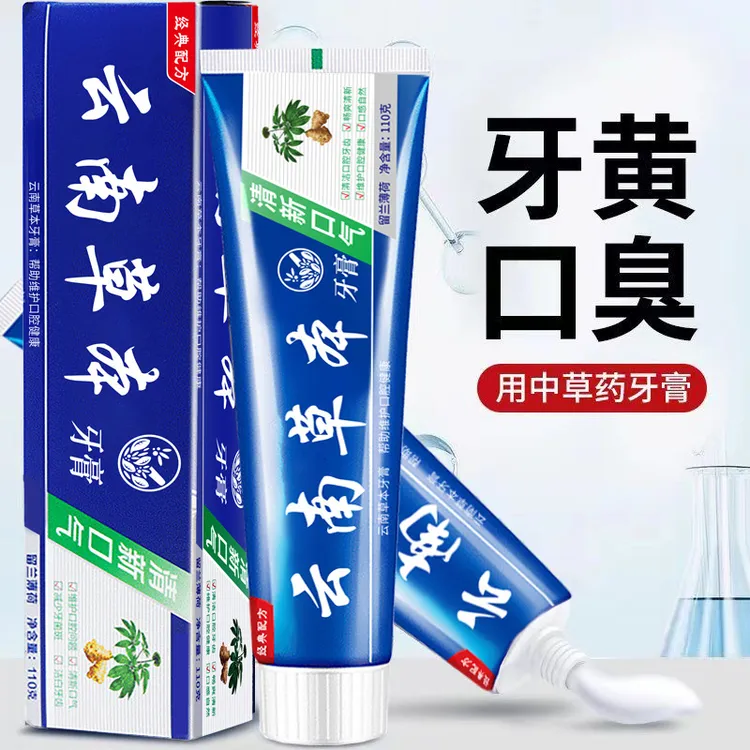 云南草本牙膏亮白去黄去渍去清新口气改善牙渍清洁舒爽口腔