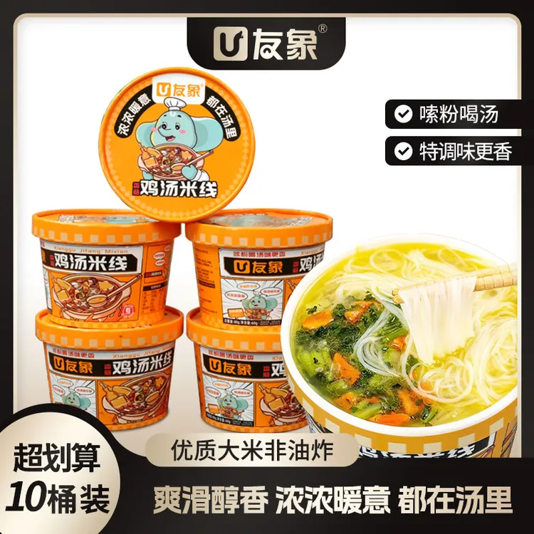 【友象】香菇鸡汤米线整箱装学生党宵夜冲泡即食米线方便速食TF
