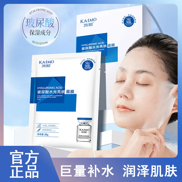 【双节福利周年庆典】正品凯膜玻尿酸水光亮肤面膜补水保湿舒缓男女