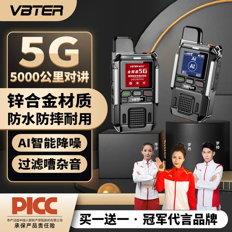 【买1送1】威贝特6.0全国5G远距离便携对讲机车队工地酒店物业手台
