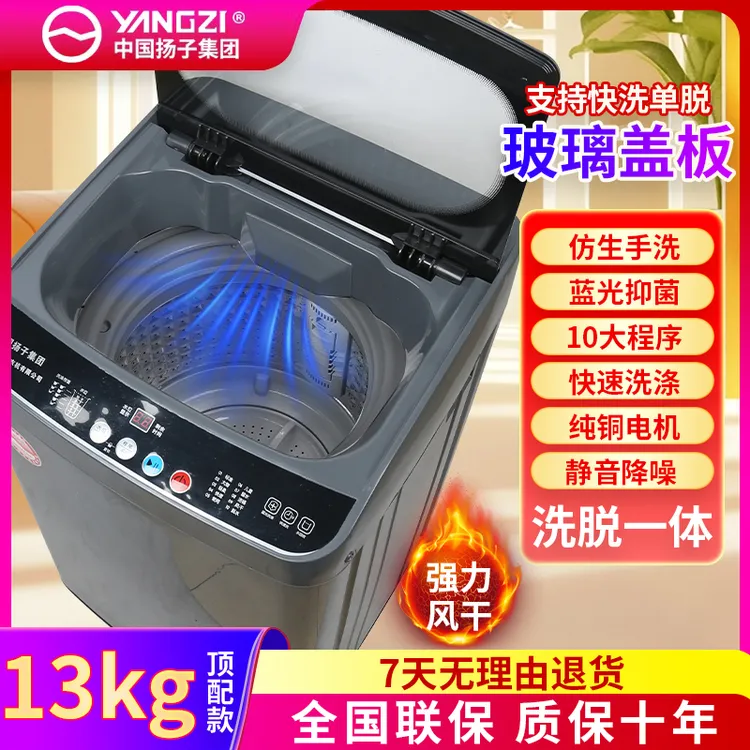 YANGZI/扬子13公斤全自动洗衣机蓝光洗脱一体全国联保质保十年
