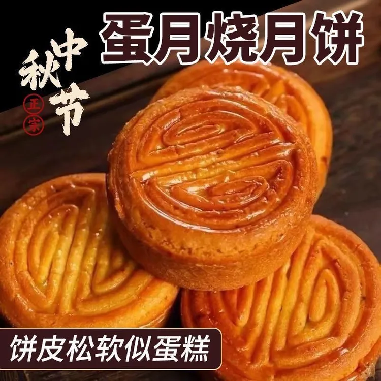 80克/个大块正宗蛋月烧蛋糕软皮老式五仁黑芝麻中秋月饼独立包装