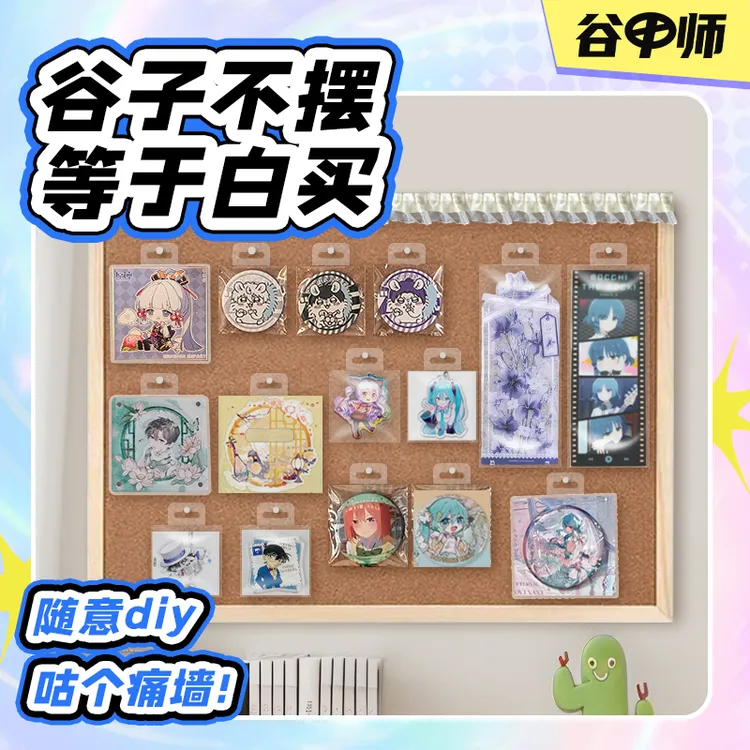 吧唧痛墙DIY挂钩贴谷子立牌钥匙扣挂钩贴谷子展示
