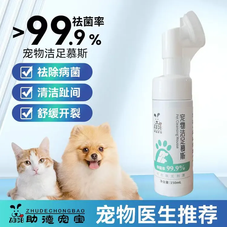 康承助德-宠物洁足慕斯泡沫免洗护理狗狗猫咪足部清洁神器