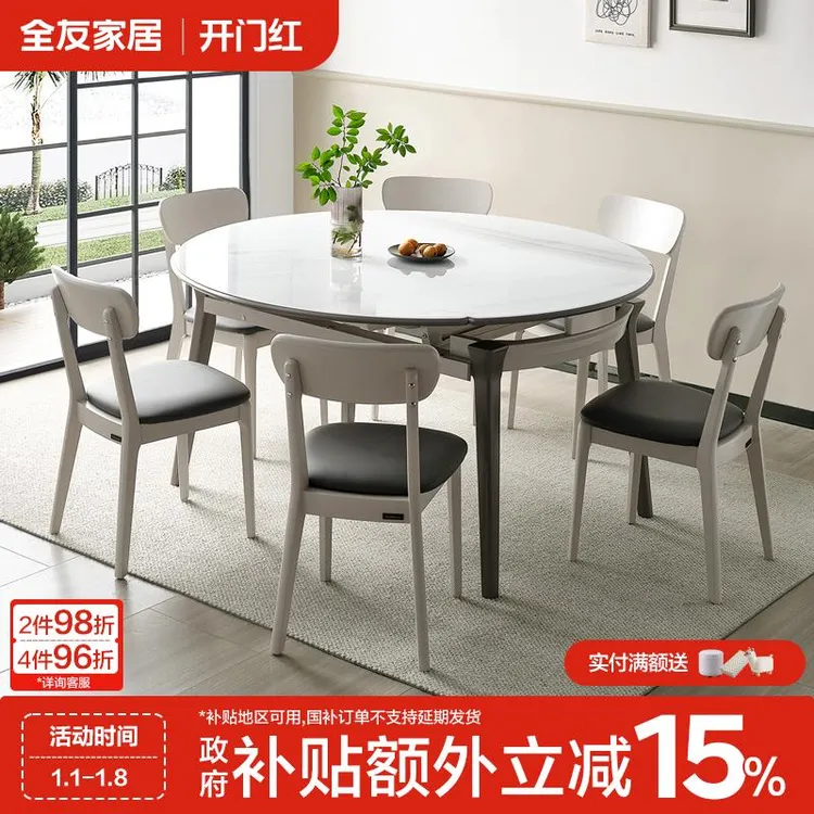 全友家居现代简约餐桌轻奢家用可伸缩圆餐桌岩板餐饭桌一桌四椅