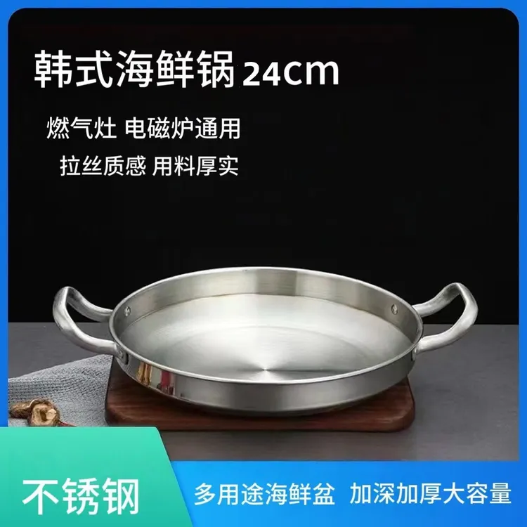 【24CM】特厚不锈钢韩式干锅海鲜锅火锅平底锅菜盘商用双耳锅电磁炉