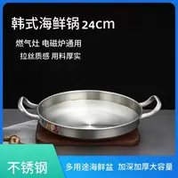 【24CM】特厚不锈钢韩式干锅海鲜锅火锅平底锅菜盘商用双耳锅电磁炉