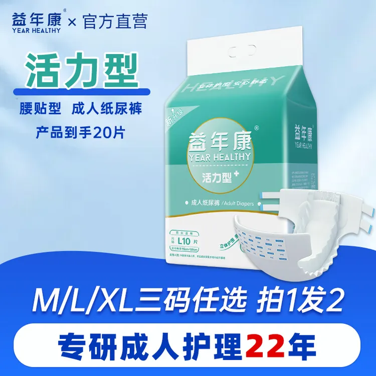 益年康成人纸尿裤老人老年人专用尿不湿尿裤尿布男女通用M/L/XL