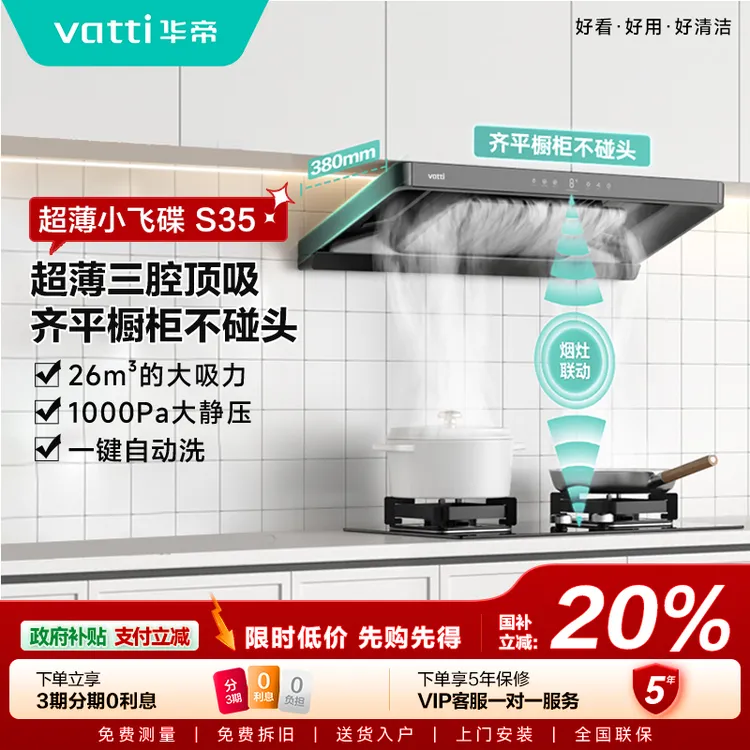Vatti/华帝s35小飞碟抽油烟机欧式智控吸油小型厨房油烟机大吸力