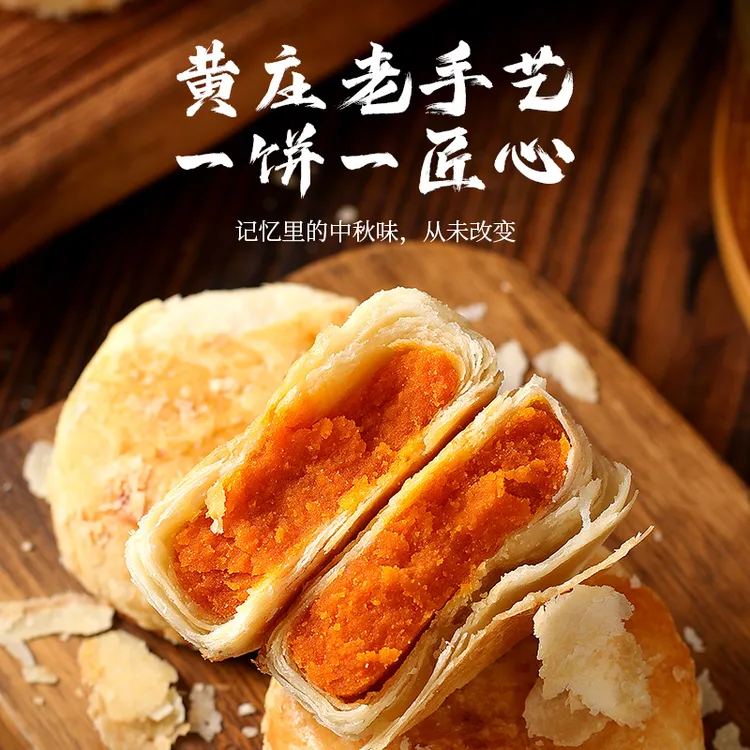 【发1包约330g】八道水 黄庄酥皮月饼咸蛋黄五仁老式糕点河北