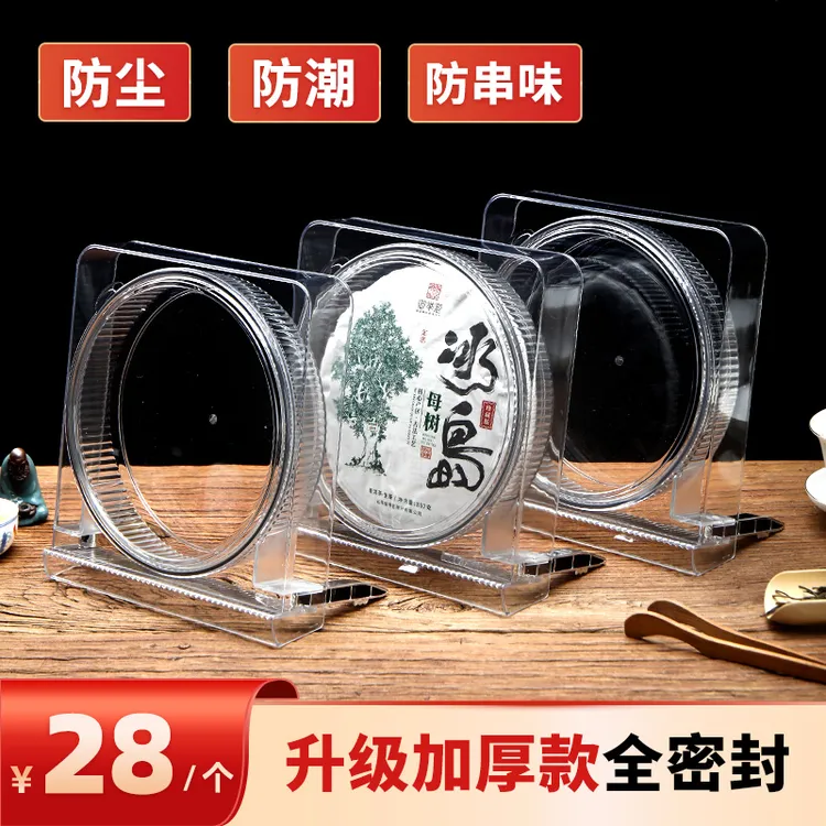 御举茗透明茶饼展示盒收纳盒轻奢摆件办公室储物防潮密封茶叶