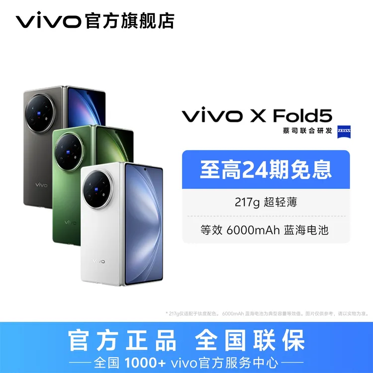 【钜惠】vivo X Fold5 新品折叠屏手机 by