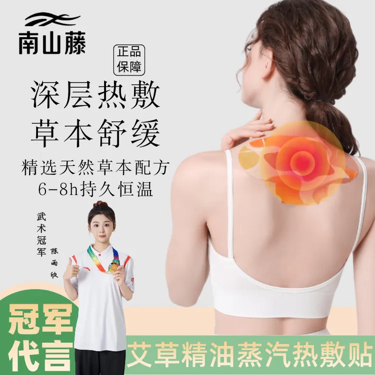 暖宝宝增强型发热暖身贴草本精油暖贴冬季防寒热敷保暖贴姨妈专用