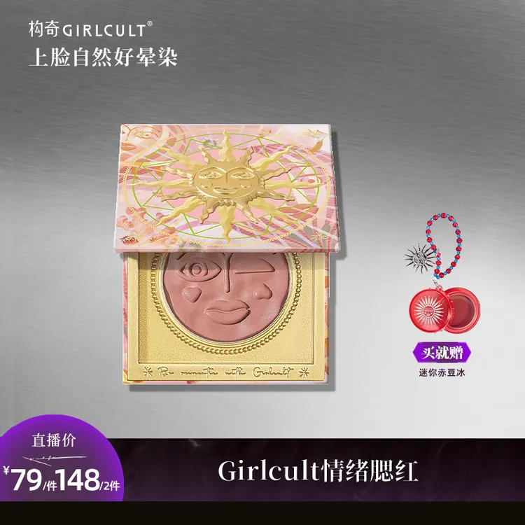 Girlcult构奇情绪腮红福娃裸妆橘色哑光腮红显色自然单色【专用】