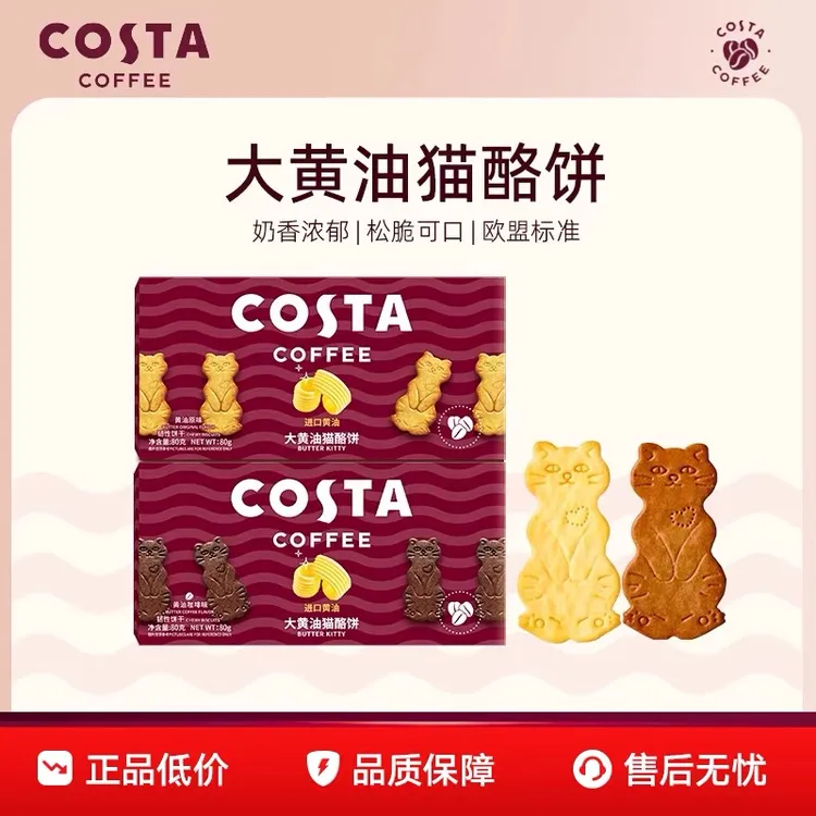 COSTA大黄油猫酪饼黄油咖啡味黄油原味网红休闲饼干60g80g