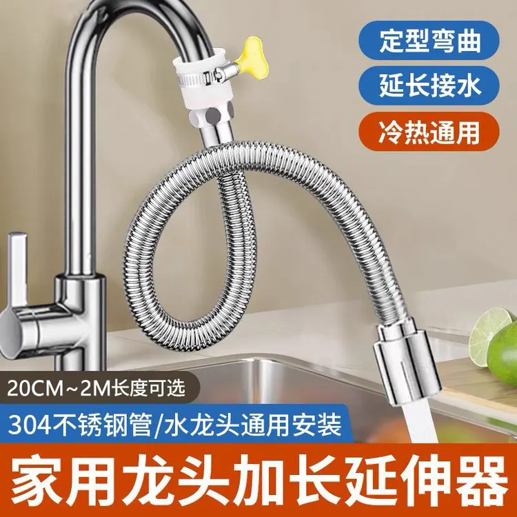 厨房万向旋转定型延长管耐高温延长器加长专用水管套装防溅水嘴
