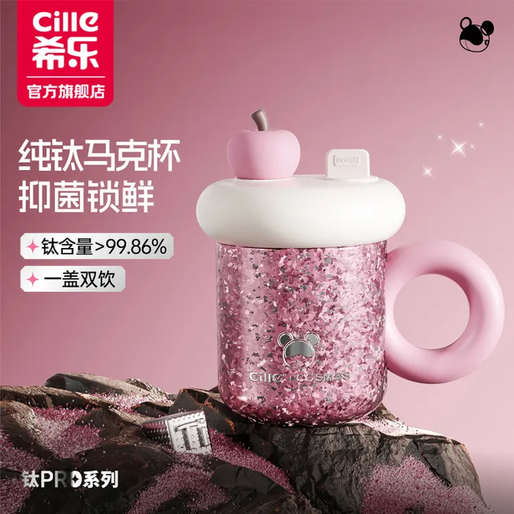 【圣诞礼物】希乐马克杯纯钛保温水杯子时尚保温杯生日礼物送女生