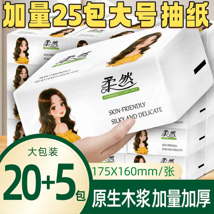 【工厂直发】25包抽纸原生木浆家用干湿两用抽纸加厚装抽纸