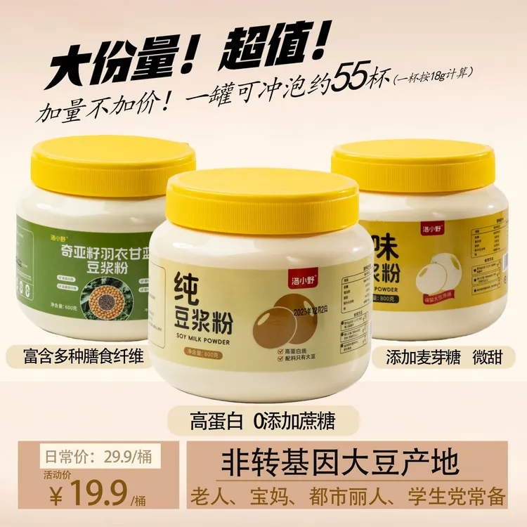 【旗舰正品】高蛋白原味豆浆粉香醇无蔗糖营养早餐冲泡家用大罐装