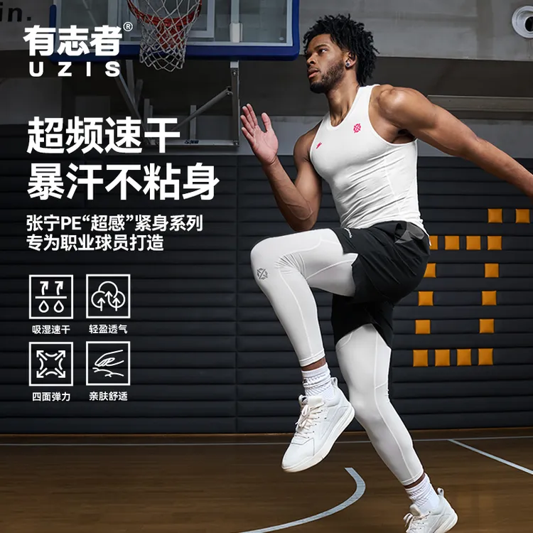 张宁同款有志者UZIS超感健身训练篮球运动高弹透气打底紧身衣裤
