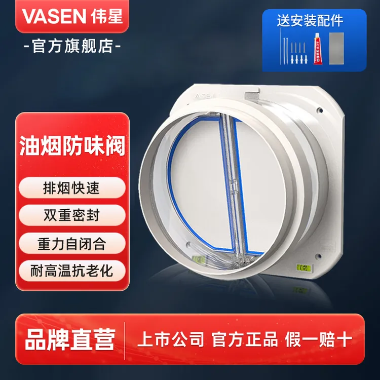 伟星烟道止逆阀 厨房专用抽油烟机止逆阀防倒灌单向止回阀 防味阀