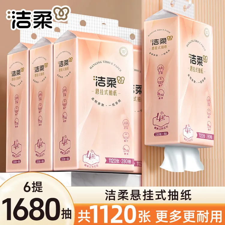 【大包6720张】洁柔挂抽4层280抽*6提悬挂式木浆抽纸壁挂抽纸家用