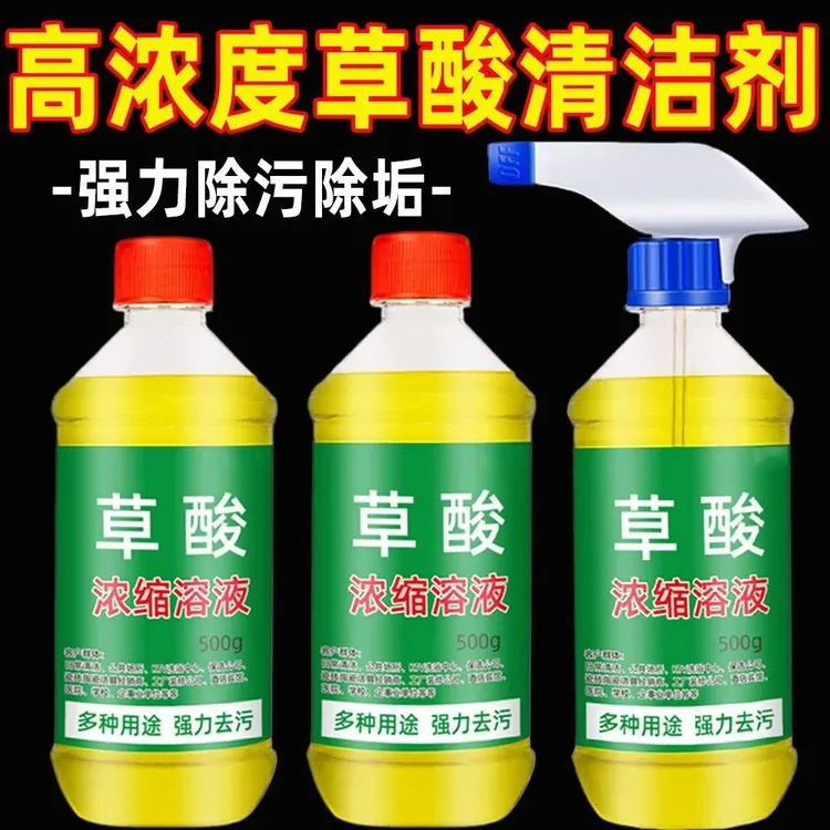 【强力去污】草酸高浓度污垢卫生间除垢剂厕所草酸浓缩溶液清瓷砖