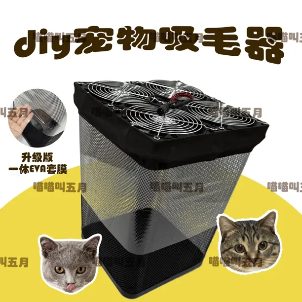 宠物DIY吸毛器吸猫毛的神器省钱自制猫咪吸毛器吸猫毛空气净化器